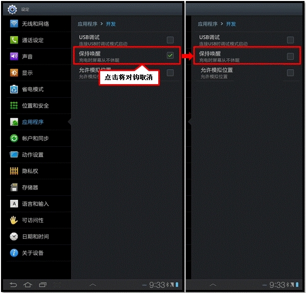 三星P6800开机充电时屏幕一直亮,能否关闭 三星P6800开机充电时屏幕一直亮,能否关闭
